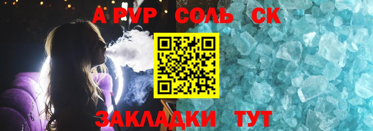 A-PVP VHQ Дальнереченск