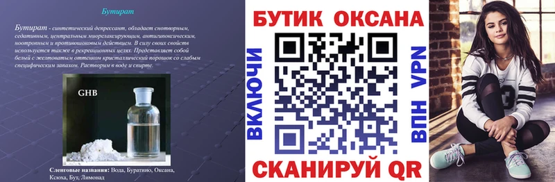 Бутират BDO  Дальнереченск 