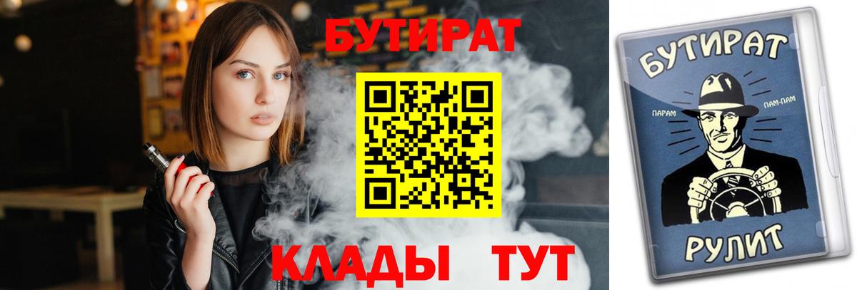 Бутират BDO 33% Дальнереченск