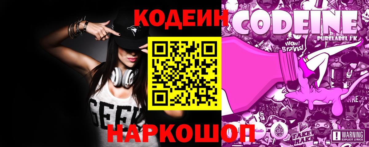 Кодеиновый сироп Lean напиток Lean (лин) Дальнереченск