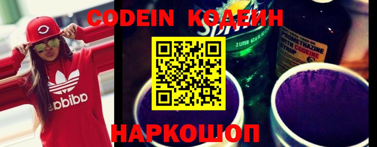Кодеиновый сироп Lean напиток Lean (лин)  Вход с VPN  Дальнереченск  Кодеиновый сироп Lean Purple Drank 
