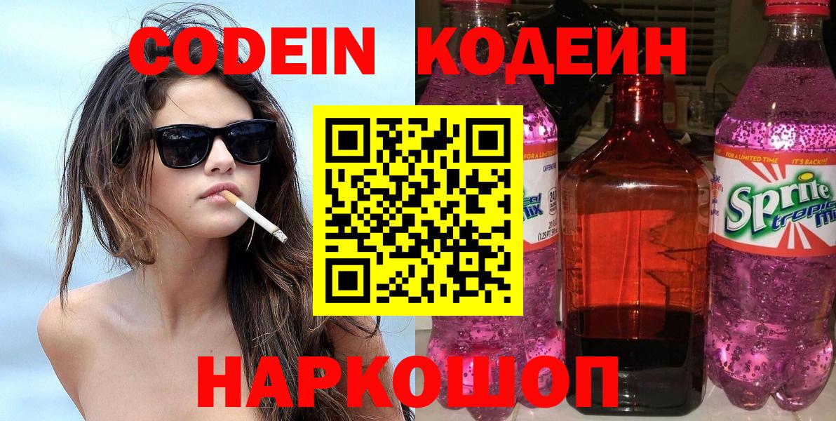 Кодеиновый сироп Lean напиток Lean (лин)  Дальнереченск  Кодеиновый сироп Lean напиток Lean (лин) 