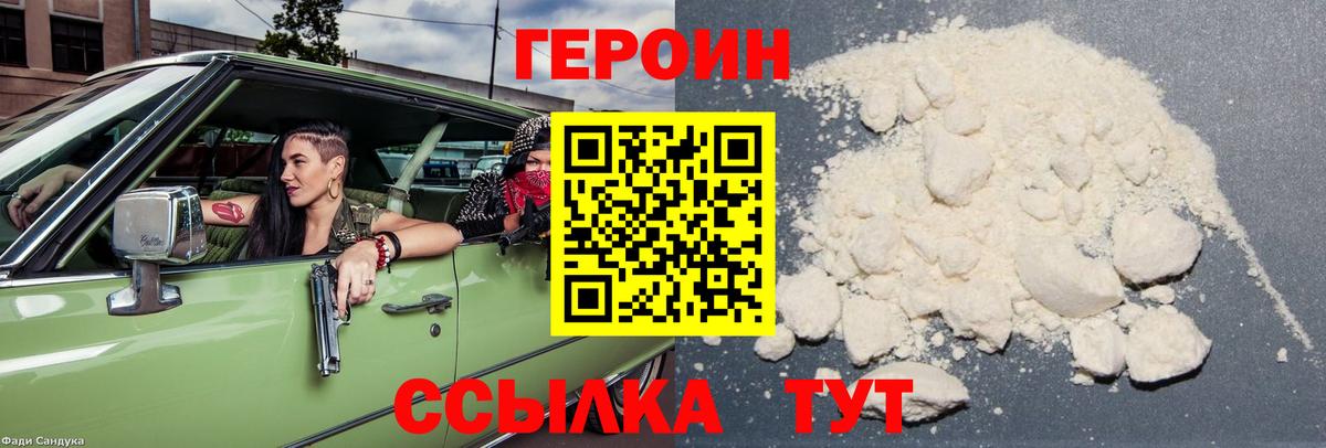 Дальнереченск  ГЕРОИН VHQ  Вход с VPN 