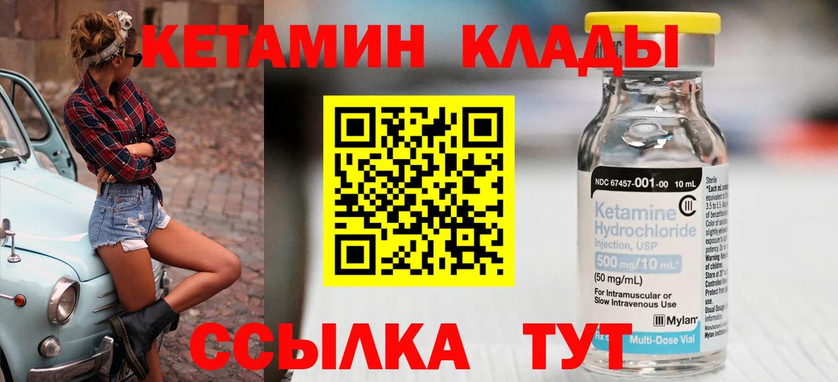 Кетамин ketamine Дальнереченск