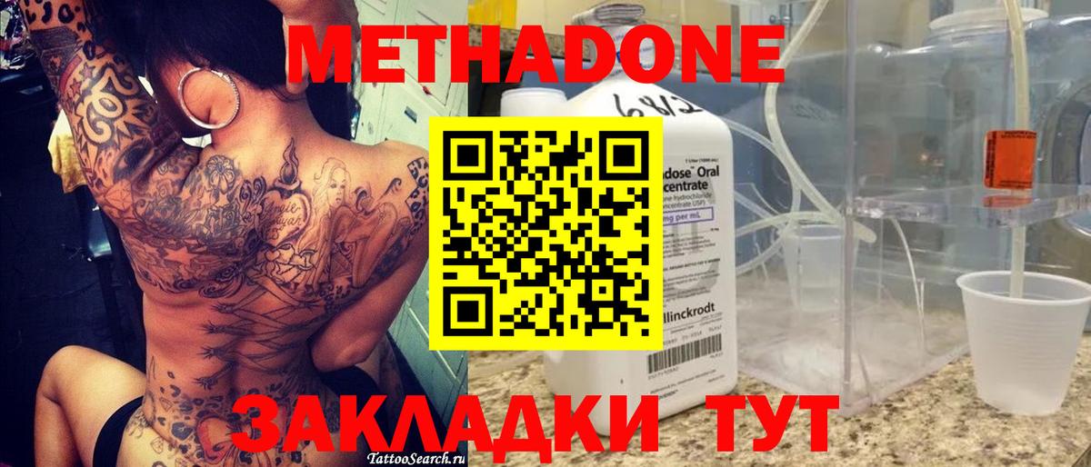 МЕТАДОН methadone Дальнереченск
