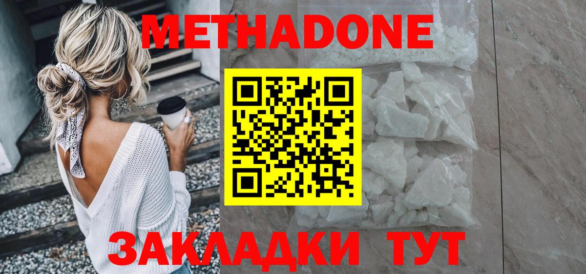 МЕТАДОН methadone  Вход с VPN  Дальнереченск 