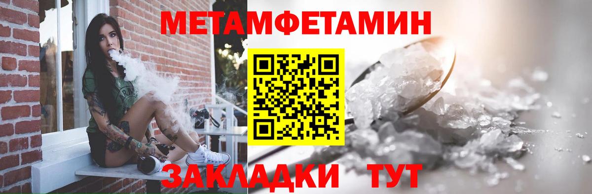 МЕТАМФЕТАМИН мет  Дальнереченск 