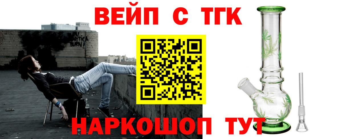 Дистиллят ТГК вейп с тгк  Вход с VPN  Дальнереченск 